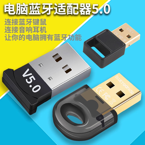 电脑蓝牙适配器5.0台式机笔记本