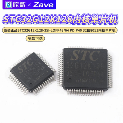 STC32G12K128-35I-LQFP48/64