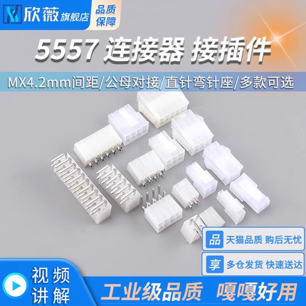 5557/5559连接器MX4.2mm接插件公母对接头2P4P6P-24P弯针座直针座