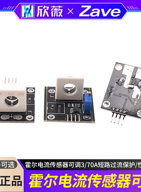 WCS1700/1800/1600/1500霍尔电流传感器可调35A/70A短路 过流保护