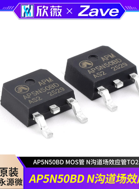 原装APM永源微AP5N50BD MOS管N沟道场效应管TO252-3L