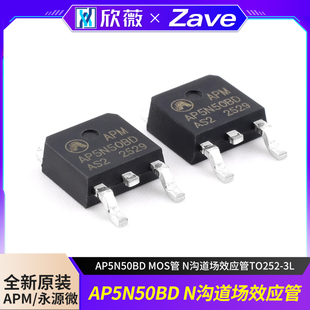 原装APM永源微AP5N50BD MOS管N沟道场效应管TO252-3L