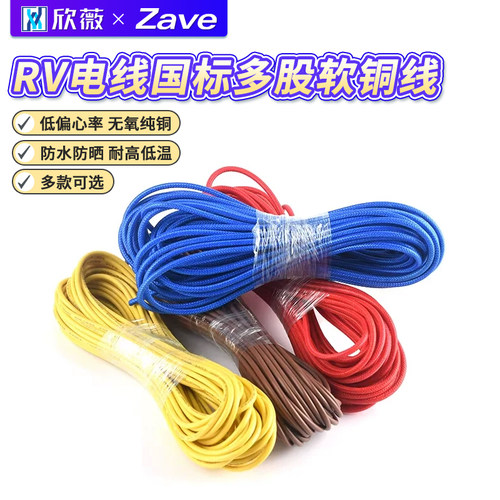 RV电线国标多股软铜线0.50.75