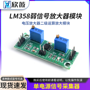 LM358弱信号放大器电压放大器二级运算放大模块单电源信号采集器