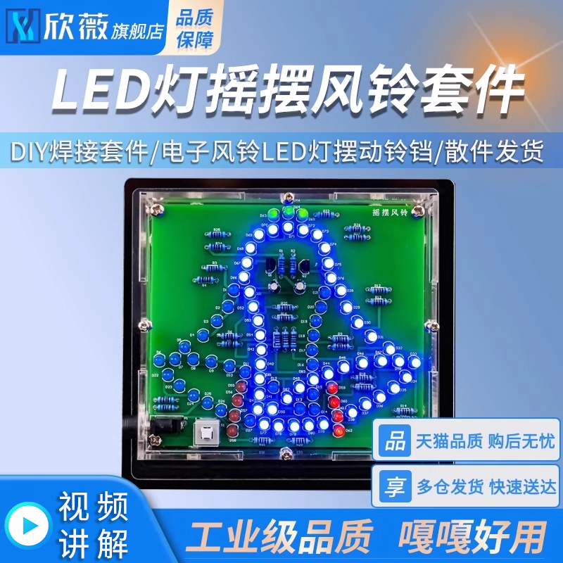 摇摆风铃套件电子风铃LED灯