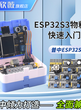 普中ESP32S3物联网快速入门Python/Mixly米思齐ESP编程AI人脸识别
