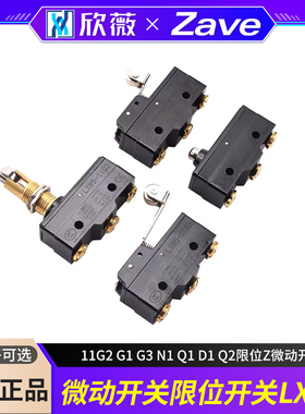 微动开关限位开关LXW5-11G2 G1 G3 N1 Q1 D1 Q2限位Z微动开关