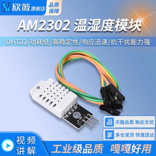 AM2302温湿度传感器数字式