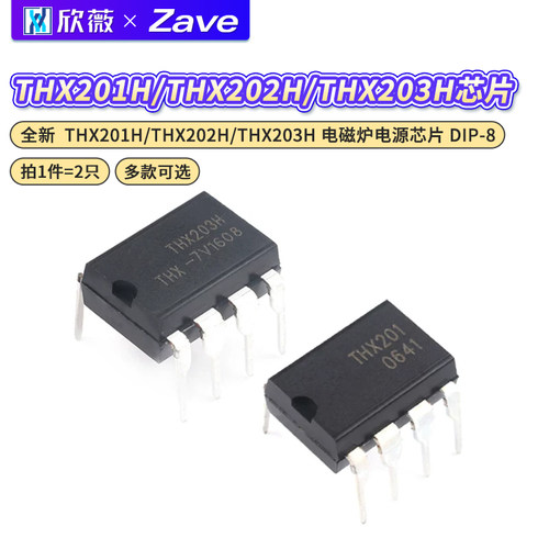 全新THX201H/THX202H电源芯片