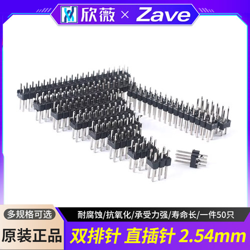 2.54mm间距双排针直插针2*2P