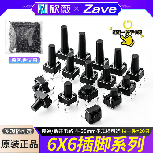 6*6*4.3-30mm高尺寸轻触开关
