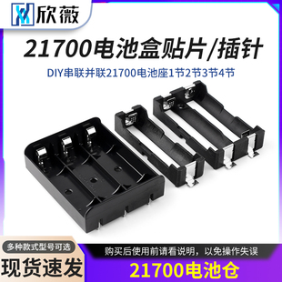 21700電池盒 21700電池座 1節2節3節4節 21700電池倉 DIY串聯并聯