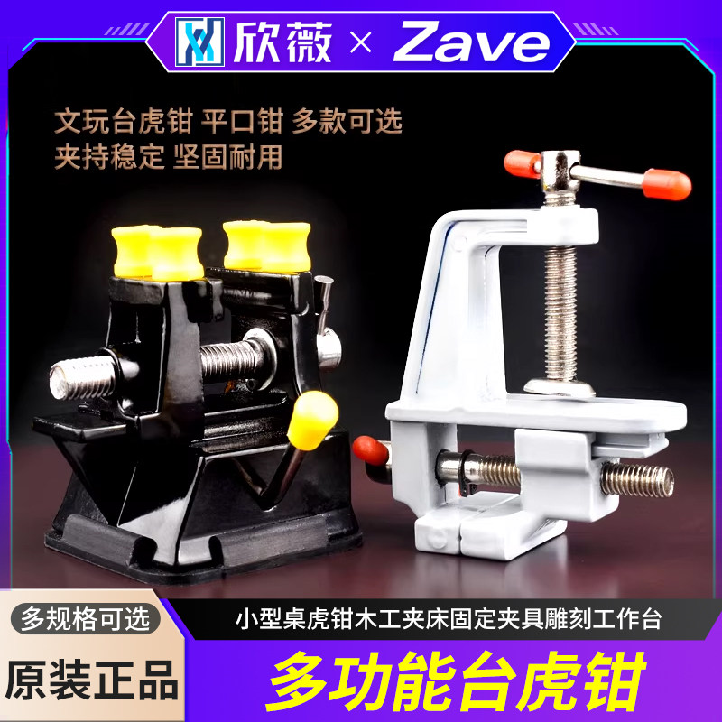 台钳迷你平口钳文玩台虎钳小型桌虎钳木工夹床固定夹具雕刻工作台