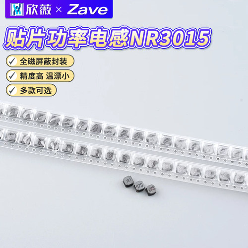 贴片功率电感NR3015屏蔽磁胶