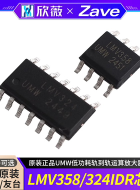 原装正品UMW LMV358IDR LMV324IDR低功耗轨到轨运算放大器芯片