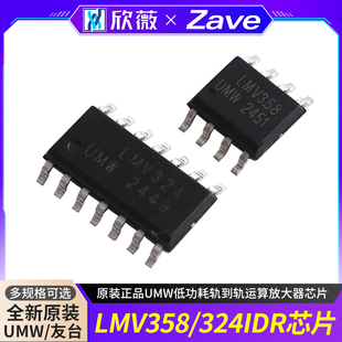 原装正品UMW LMV358IDR LMV324IDR低功耗轨到轨运算放大器芯片