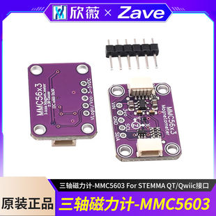 三轴磁力计 STEMMA For Qwiic接口 MMC5603