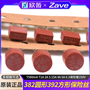 T1A 6.3保险管250V 3.15A 382圆形392方形保险丝T500mA