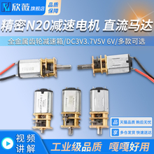 精密N20减速电机DC3V3.7V5V 6V直流慢速马达微型全金属齿轮减速箱