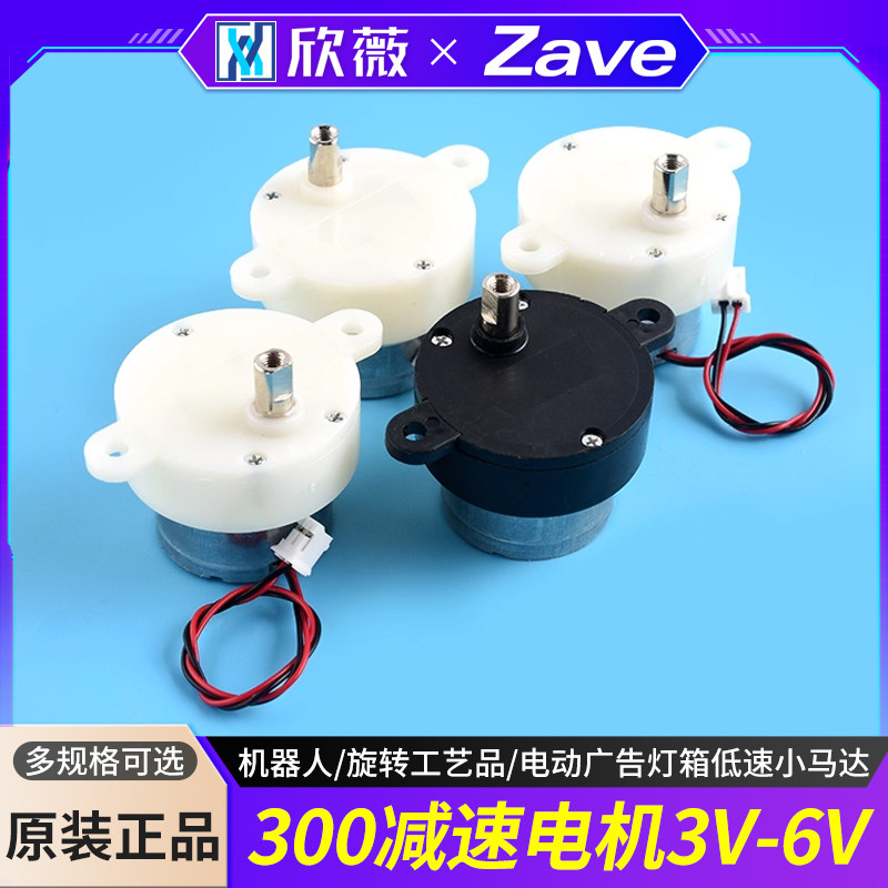 300减速电机3V-6V机器人/旋转