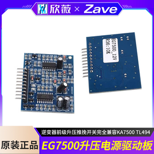 EG7500逆变器前级升压推挽开关电源驱动板 完全兼容KA7500 TL494