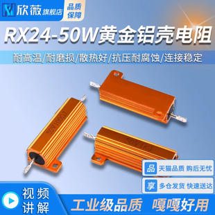 50W黄金铝壳金属 RX24电阻器 10R 0.22 0.1 ΩJ 0.5