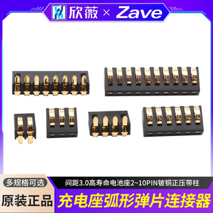 间距3.0高寿命电池座充电座弧形弹片连接器2～10PIN铍铜正压带柱