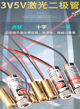 3V5V激光头激光二极管5mW红色点状一字十铜材半导体6 9 12MM外径