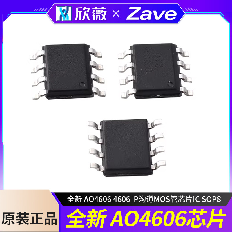 全新AO46064606P沟道MOS