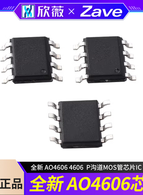全新 AO4606 4606  P沟道MOS管芯片IC SOP8