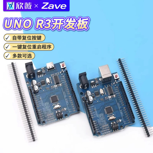 UNOR3开发板ATmega328P