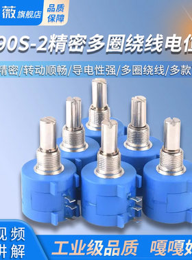 3590S-2精密多圈绕线电位器1K 2K 5K 10K 20K 50K 100K 102 103 L