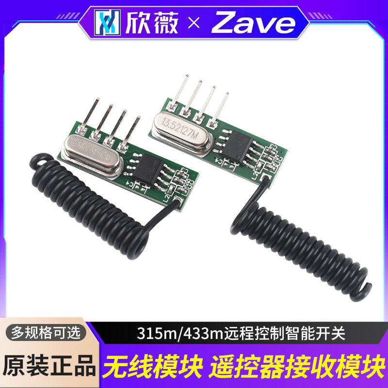 433m无线模块超外差模块遥控器发射接收模块315远程控制智能开关,电子元器件市场,RF模块/射频模块,淘宝优惠券,粉丝福利购,淘宝优惠卷