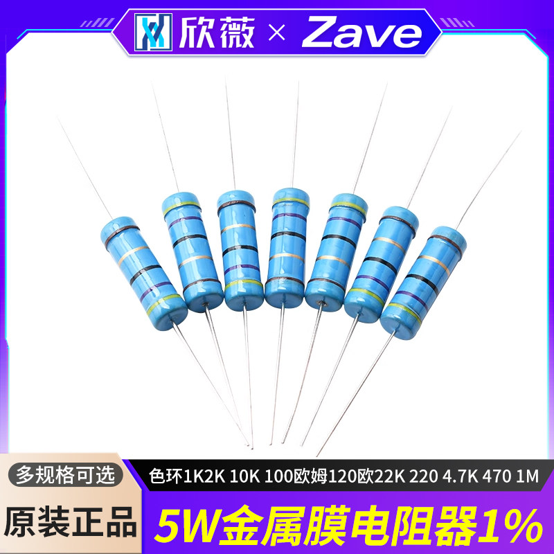 5W金属膜电阻器1%色环1K2K