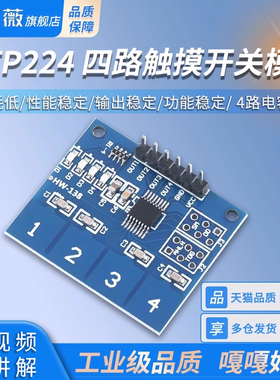 TTP224 四路触摸开关模块 4路电容式手指轻触按键传感器电路板