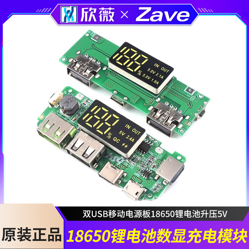 2.4A快速充电2.1A充电宝模块双USB移动电源板18650锂电池升压5V