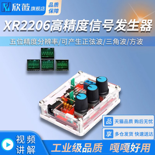 XR2206高精度信号发生器