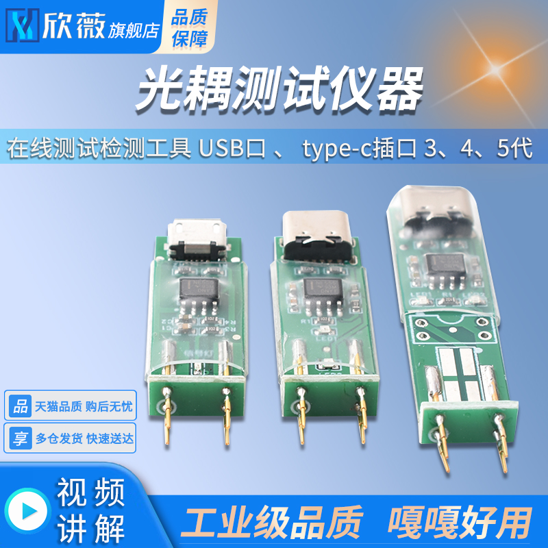 光耦测试仪器在线测试检测工具