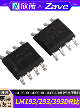 原装正品UMW LM193DR LM293DR LM393ADR线性电压比较器SOP8