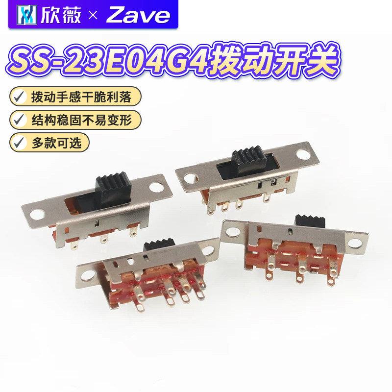 SS-23E04G4 3挡8脚/2挡6脚 拨动开关横柄式拨动开关小型电源开关