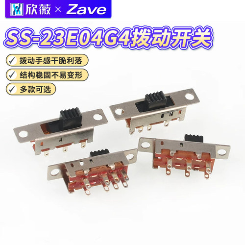 SS-23E04G43挡8脚/2挡6脚