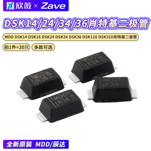 DSK14DSK24DSK34肖特基二极管