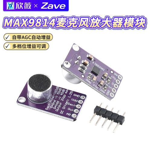 MAX9814麦克风放大器模块