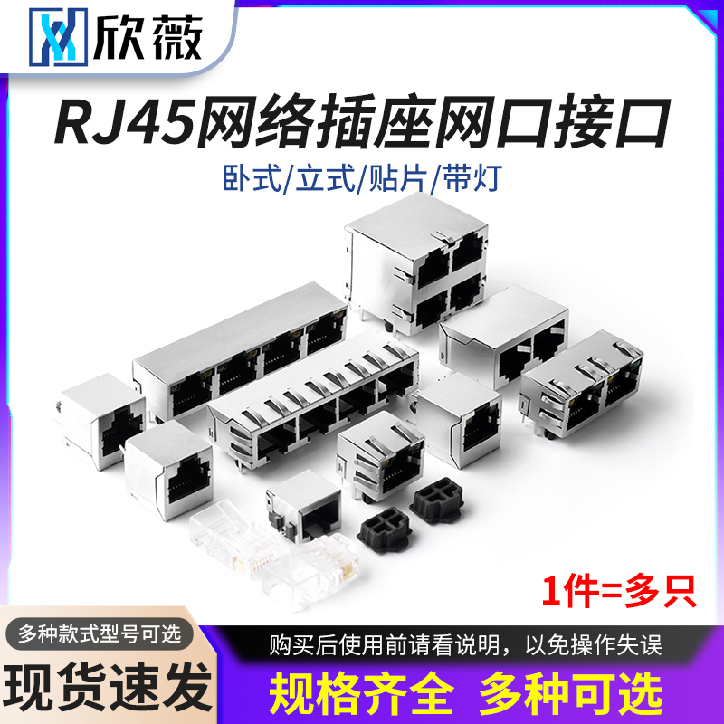 RJ45网络插接口水晶头
