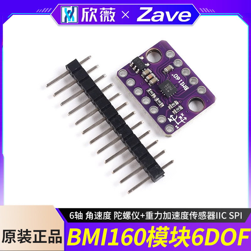 BMI160模块6DOF6轴角速度