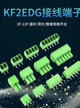 KF2EDG 3.81mm插拔式pcb接线端子弯直针+插座2p3P4P5P6P7P10P12P