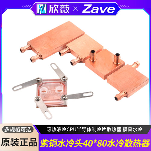 紫铜水冷头强行吸热cpu半导体