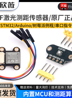 ToF激光测距传感器模块TOF050C/050F/200C/200F/400F串口IIC模块