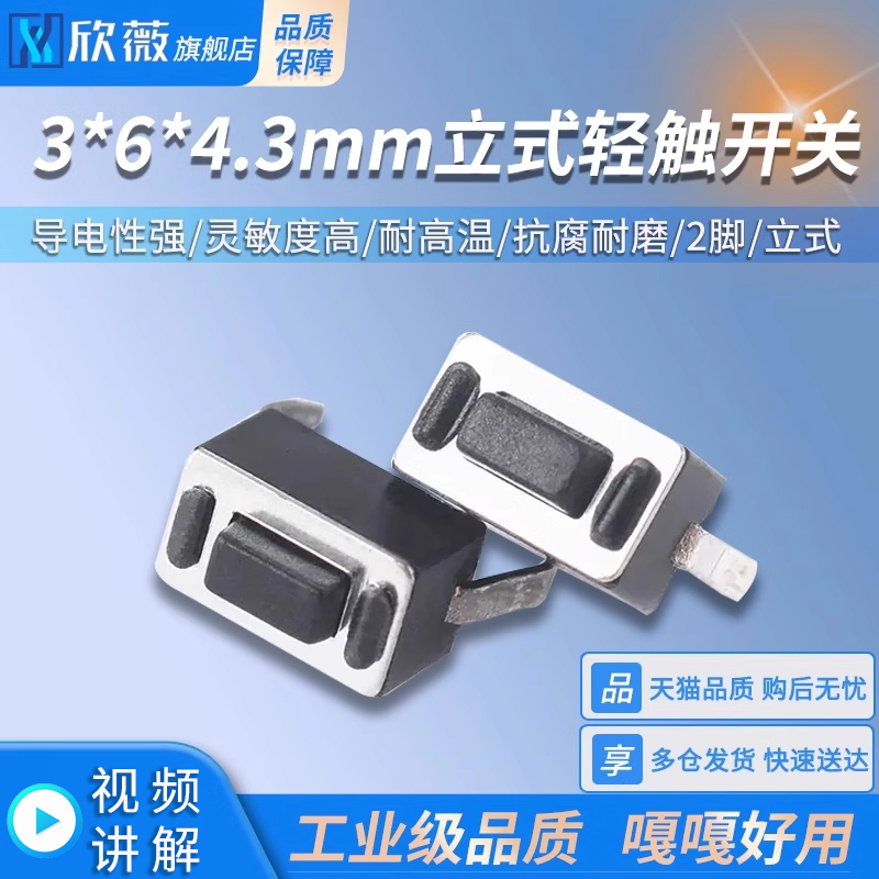 立式轻触开关按键微动开关