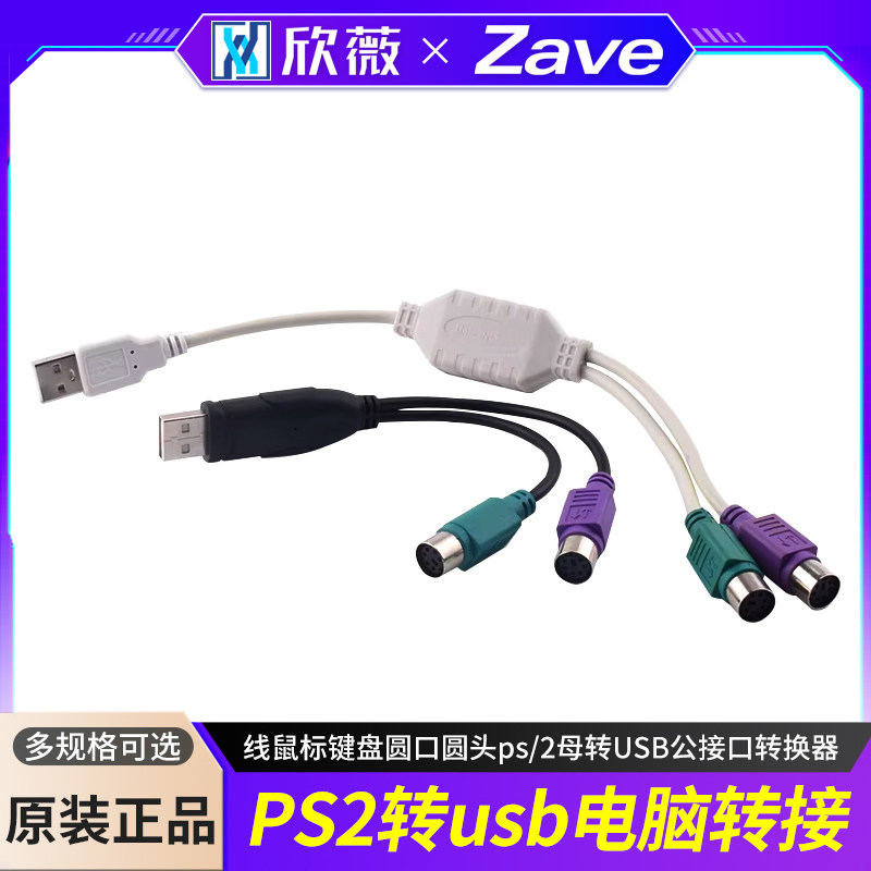 PS2转usb电脑转接头线鼠标键盘圆口圆头ps/2母转USB公接口转换器